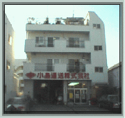 小島運送株式会社
