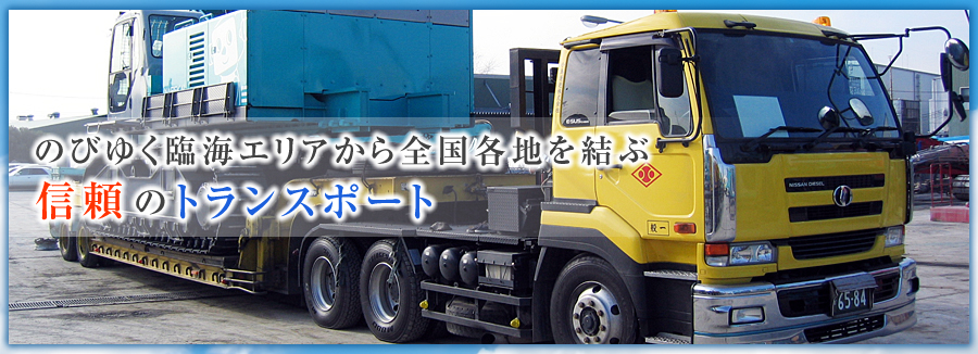 小島運送株式会社